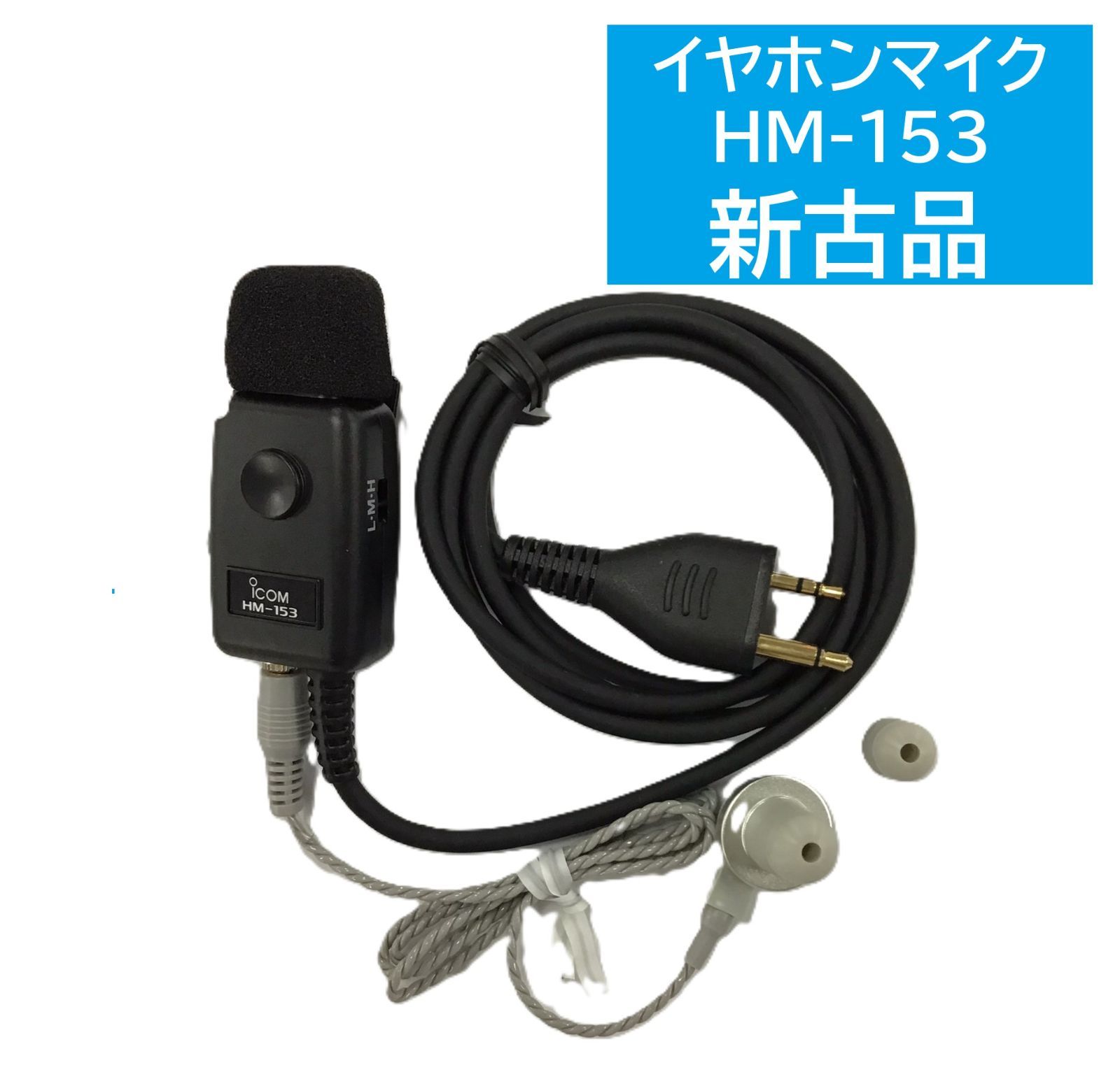 アイコム タイピンマイクロフォン HM-153LS ブラック アイコム タイピンマイクロフォン HM-153LS ブラック アイコム ICOM HM