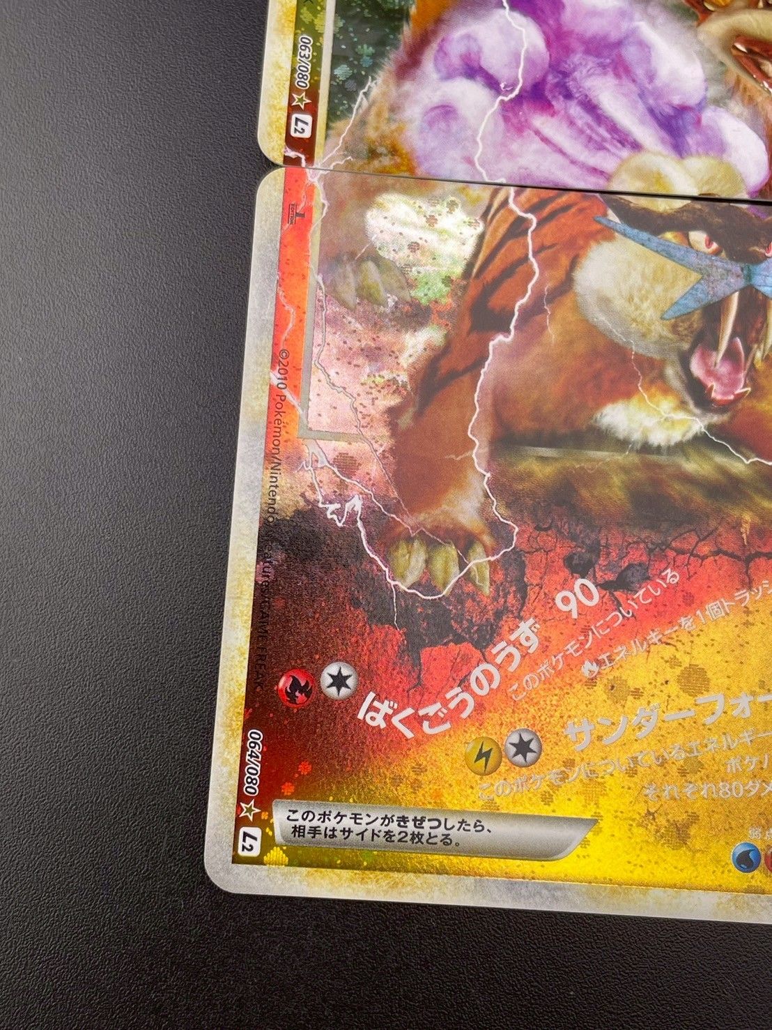 中古品】 エンテイ＆ライコウLEGEND 1ED 063/080+064/080 拡張