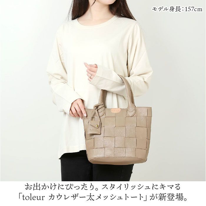 ☆ BLACK ☆ toleur カウレザー太メッシュトート トートバッグ 