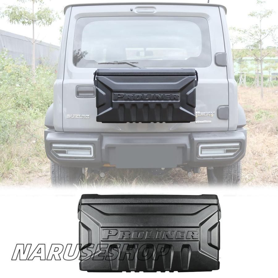 長靖工業 新型スズキジムニー リア収納ボックス JB64 ジムニーシエラJB74 テールゲート 工具箱 ツールボックス 小物収納 外装パーツ アクセ