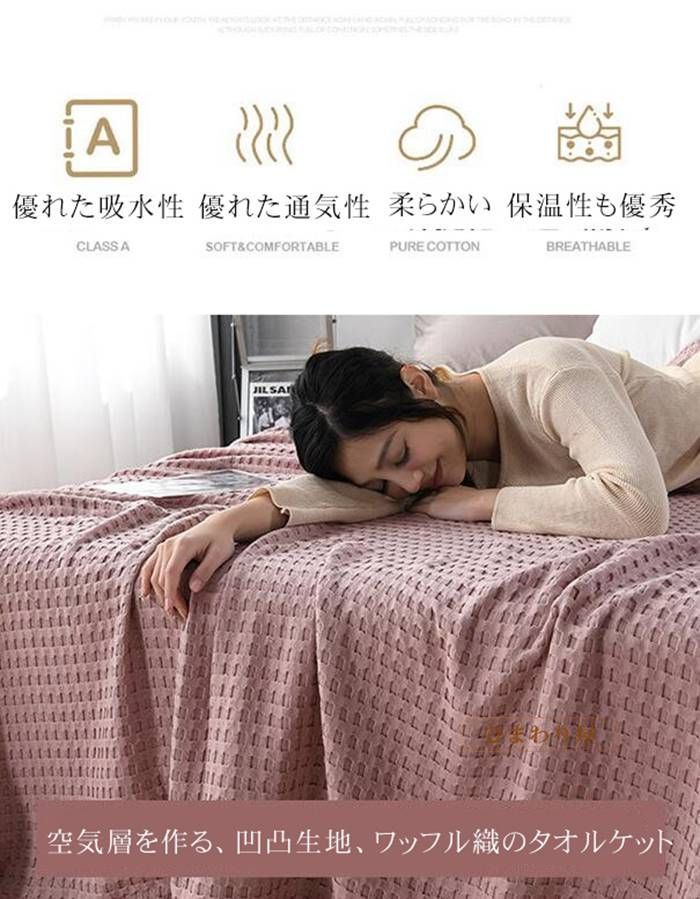 150*200cm タオルケットワッフルケット ブランケット 綿洗える 北欧 肌掛け ひざ掛け 肩掛け ひんやり 冷房対策 大判サイズ 無地 かわいい  BKVB] 【 綿100% ワッフル 】 タオルケット シングル ワッフル [BKVB] 毛布布団 シングル カラー13 フランネル はだかけ布団 お昼寝毛布 150*200cm 寒さ対策 かけ布団 洗濯機で