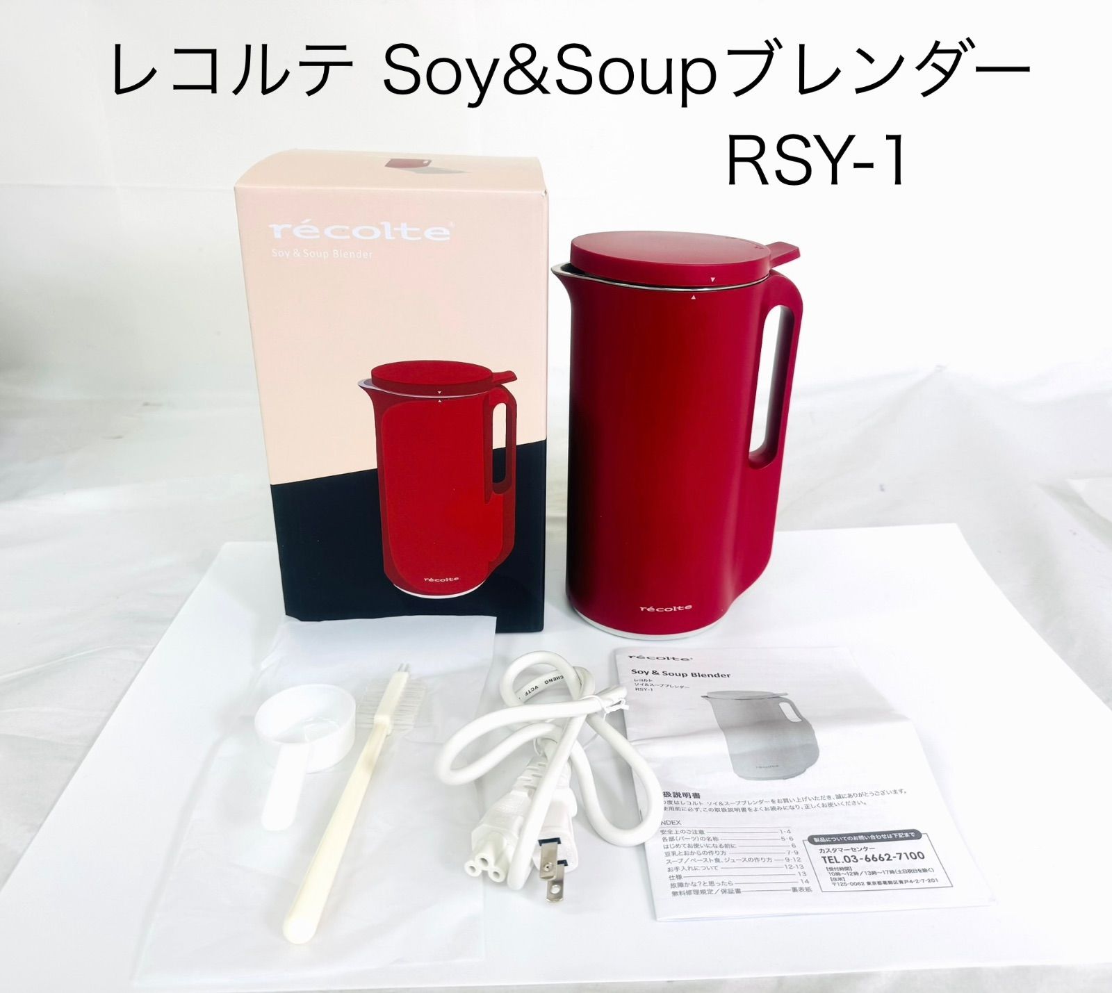 レコルトの「Soy & Soup Blender（ソイ&スープブレンダー）」を