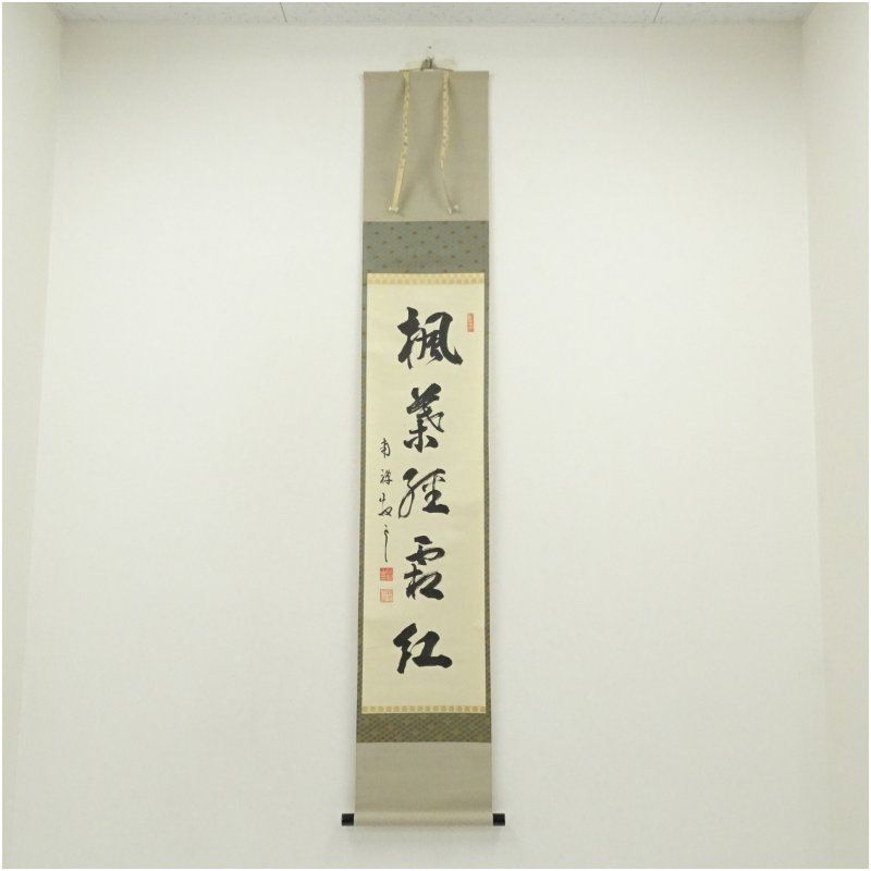 掛軸　色紙表装　南禅寺　塩沢大定　牧雲 南禅寺 塩沢大定（牧雲）筆 トップ 「楓葉経霜紅」一行書