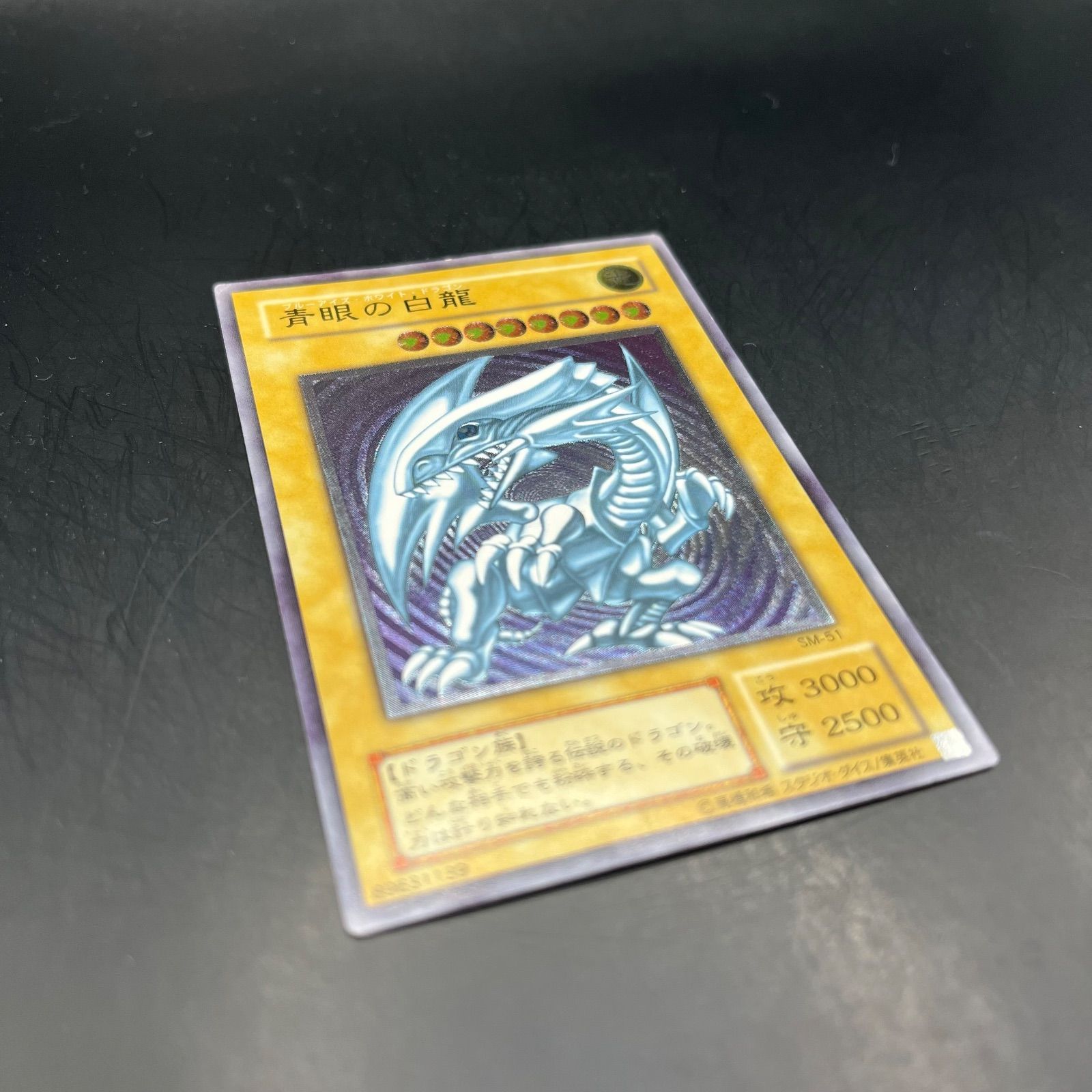 青眼の白龍 レリーフ