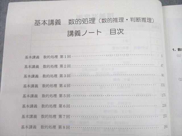 UE12-004 TAC 公務員講座 数的処理/講義ノート/V問題集 上/下 2022年合格目標 計4冊 52M4D - メルカリ