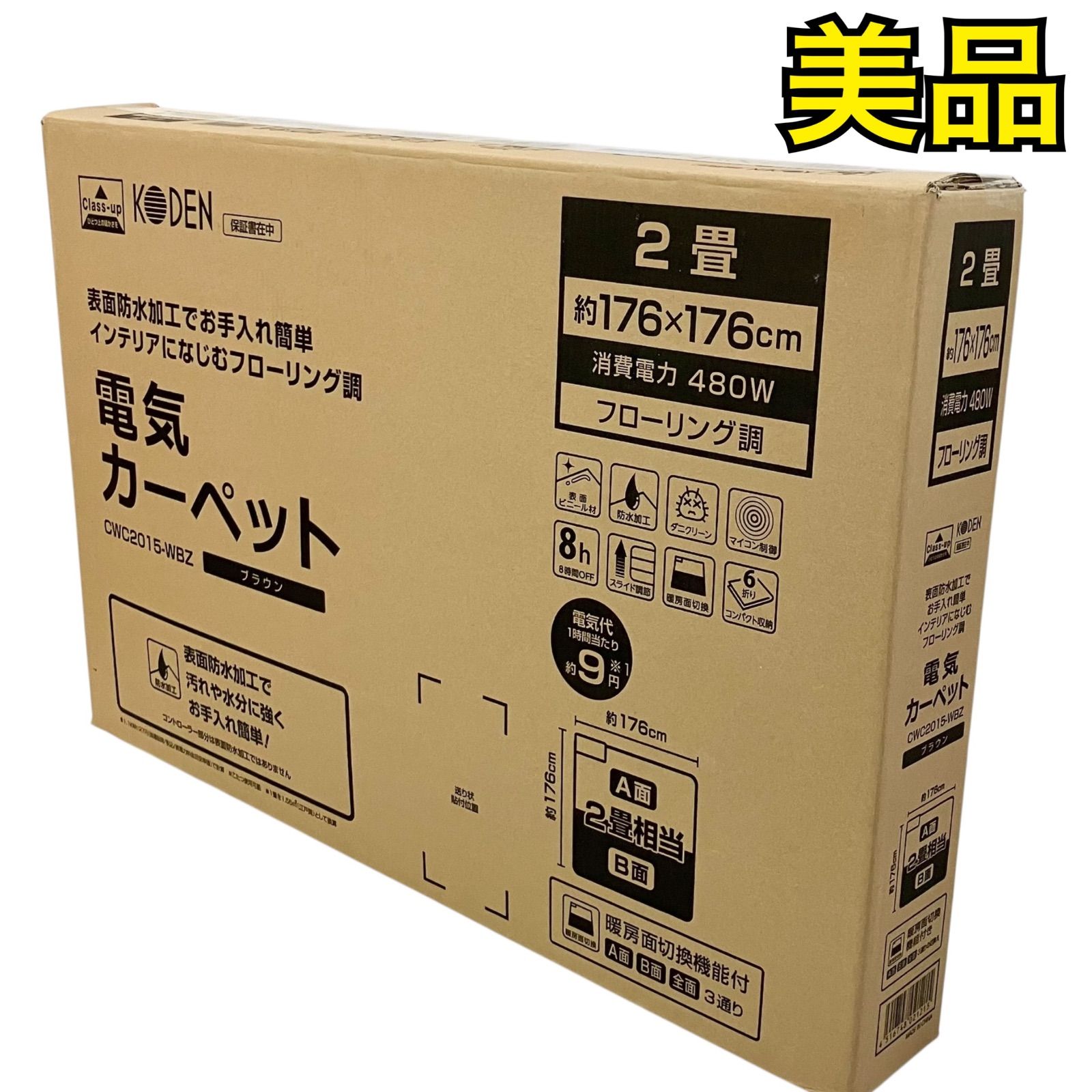 広電 ホットカーペット 2畳 CWC2015-WBZ ブラウン KODEN フローリング