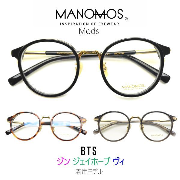 MANOMOS韓国ブランドメガネフレーム新品未使用現品BTS着用Modsケース付-