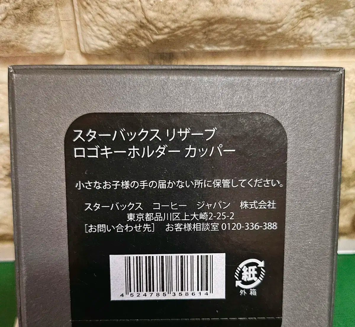 日本スターバックス