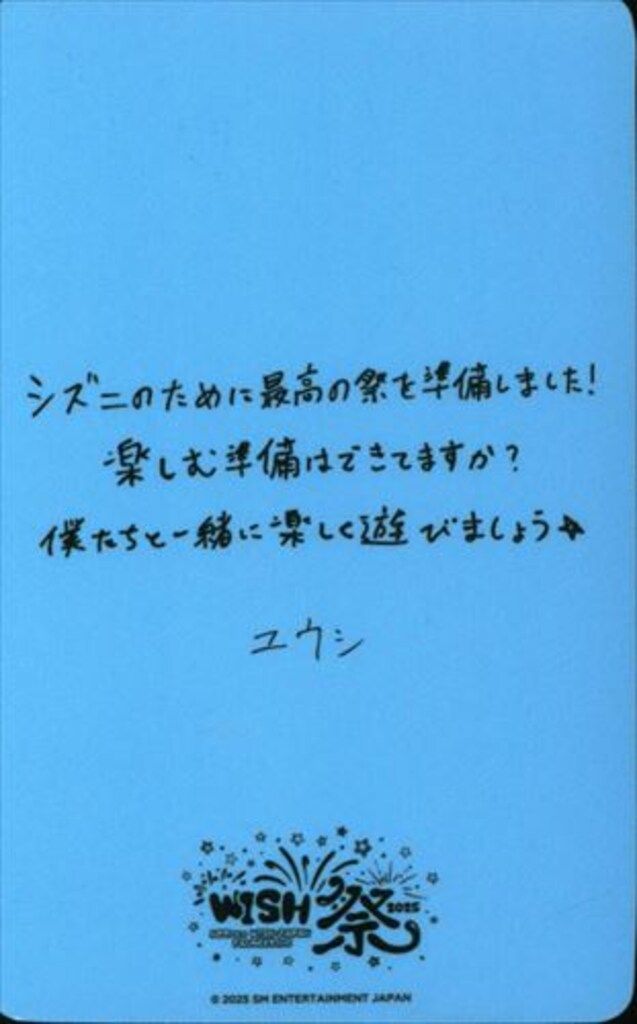 NCT WISH 6000円購入特典 YUSHI 2025 WISH祭 NCTzen WISH-JAPAN