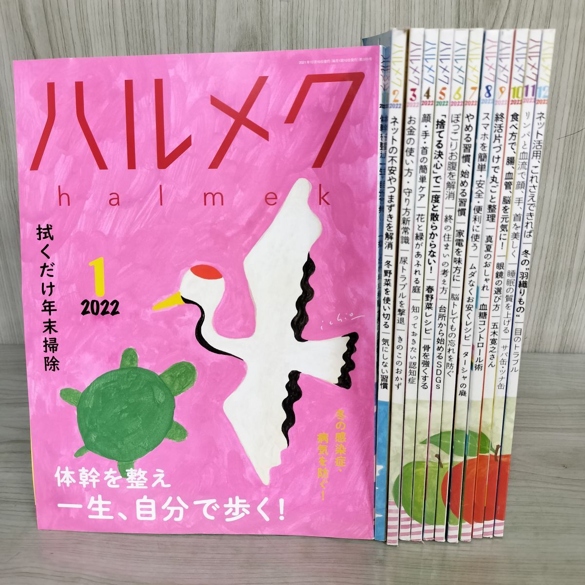 ハルメク2022.1月~12月.12冊 計12冊 ハルメク 2022年 1-12月号 令和4年まとめ 020054 - メルカリ