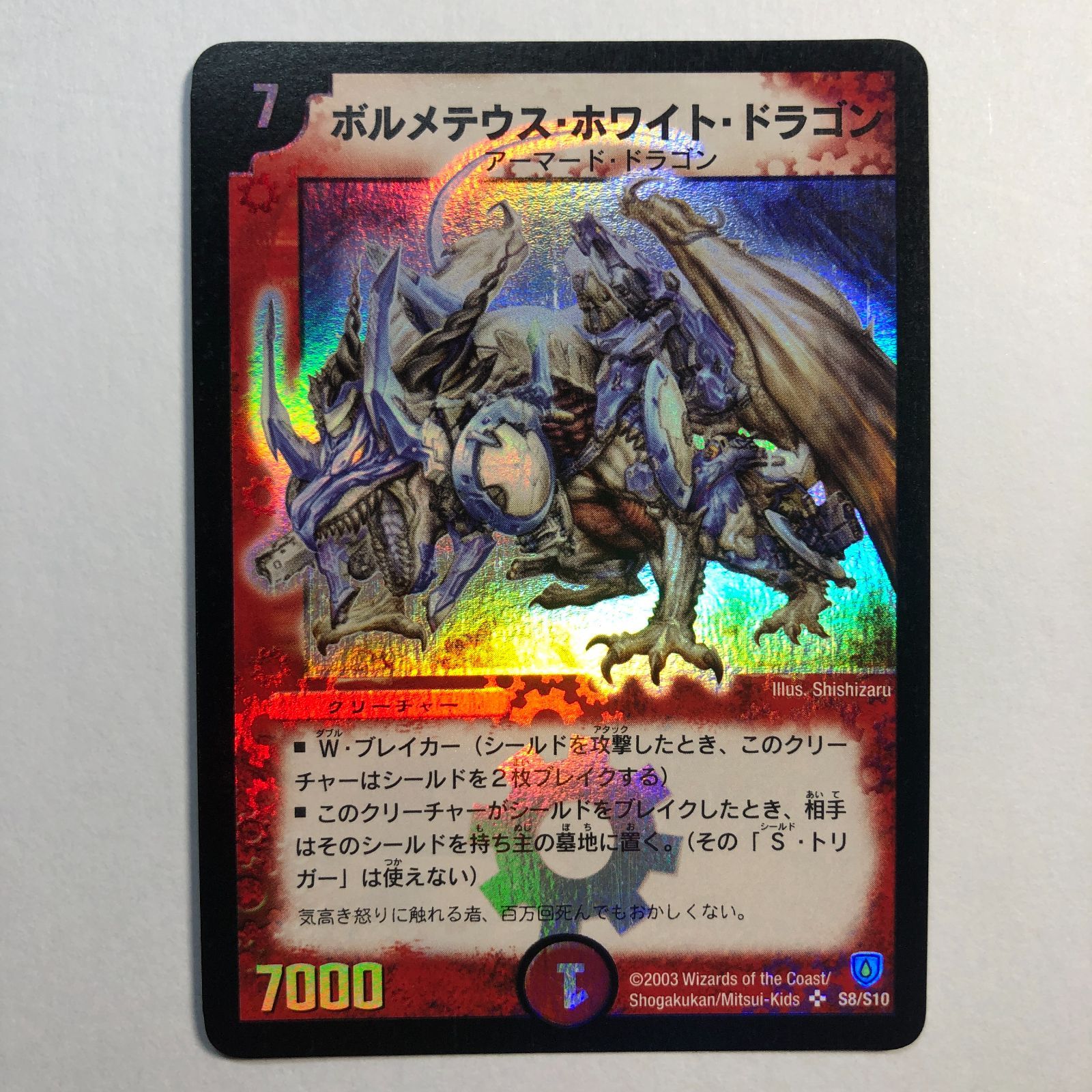 ボルメテウス・ホワイト・ドラゴン　初期②