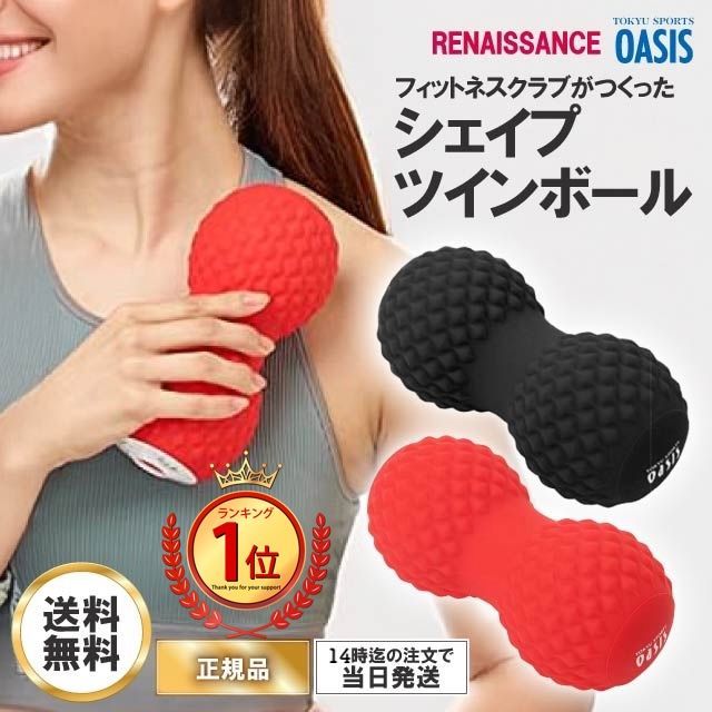シェイプツインボール ルネサンス 東急スポーツオアシス レッド ブラック 振動マシン 骨盤底筋 フィットネスマシン STB-100 振動5段階
