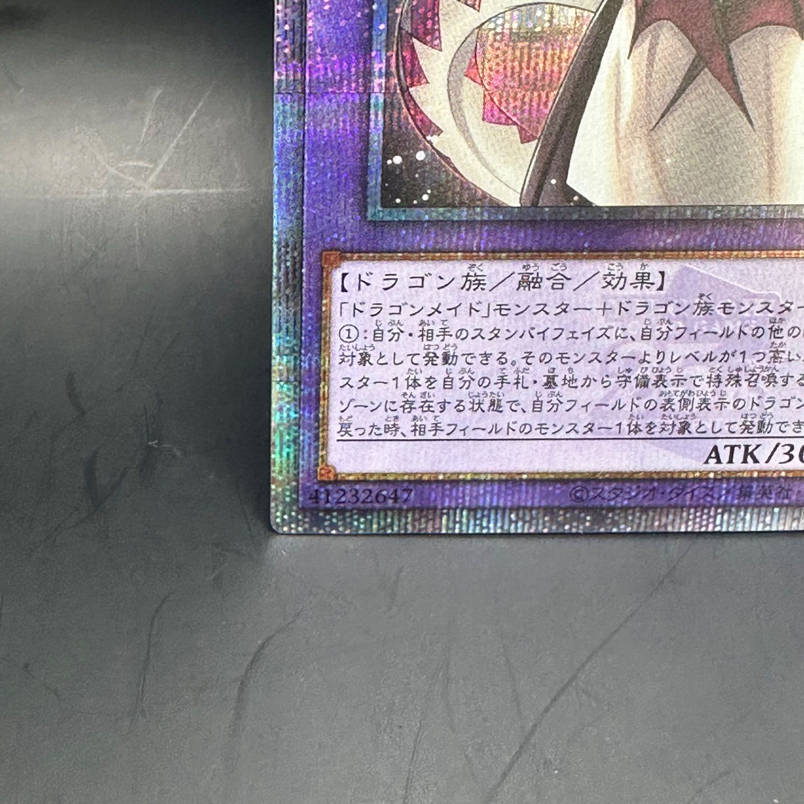 遊戯王 ドラゴンメイド・ハスキー クォーターセンチュリー
