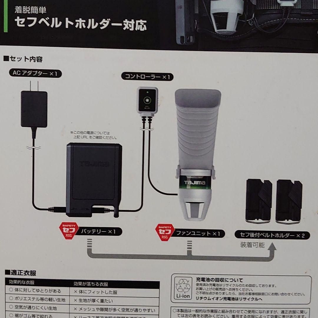 TAJIMA 清涼ファン風雅ボディ フルセット FB-AA28SEGW 空調服