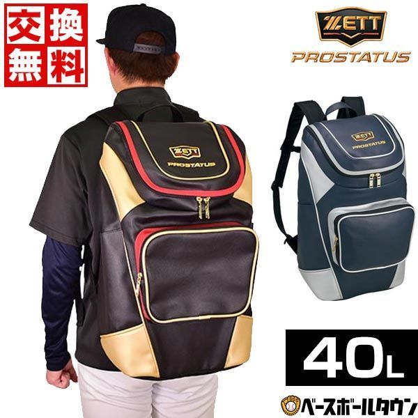 【新品未使用】野球 リュック 大容量 大型 ZETT ゼット プロステイタス バックパック リュックサック 約40L BAP420A