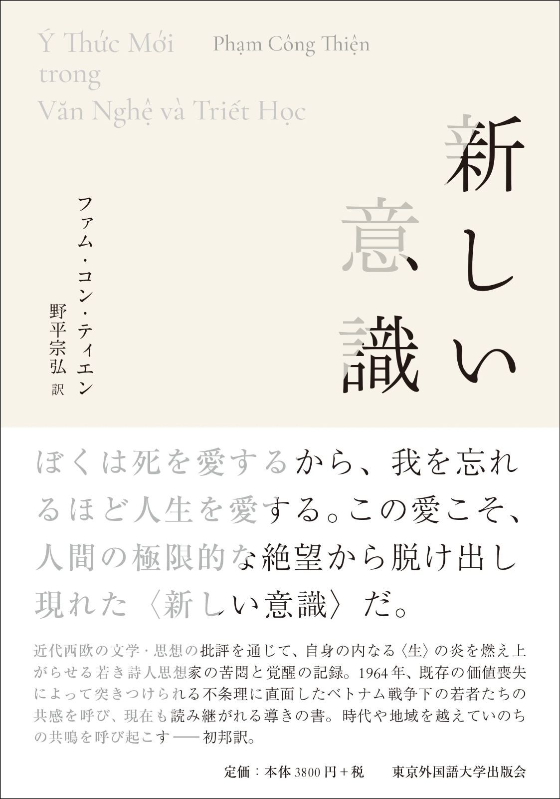 新しい意識