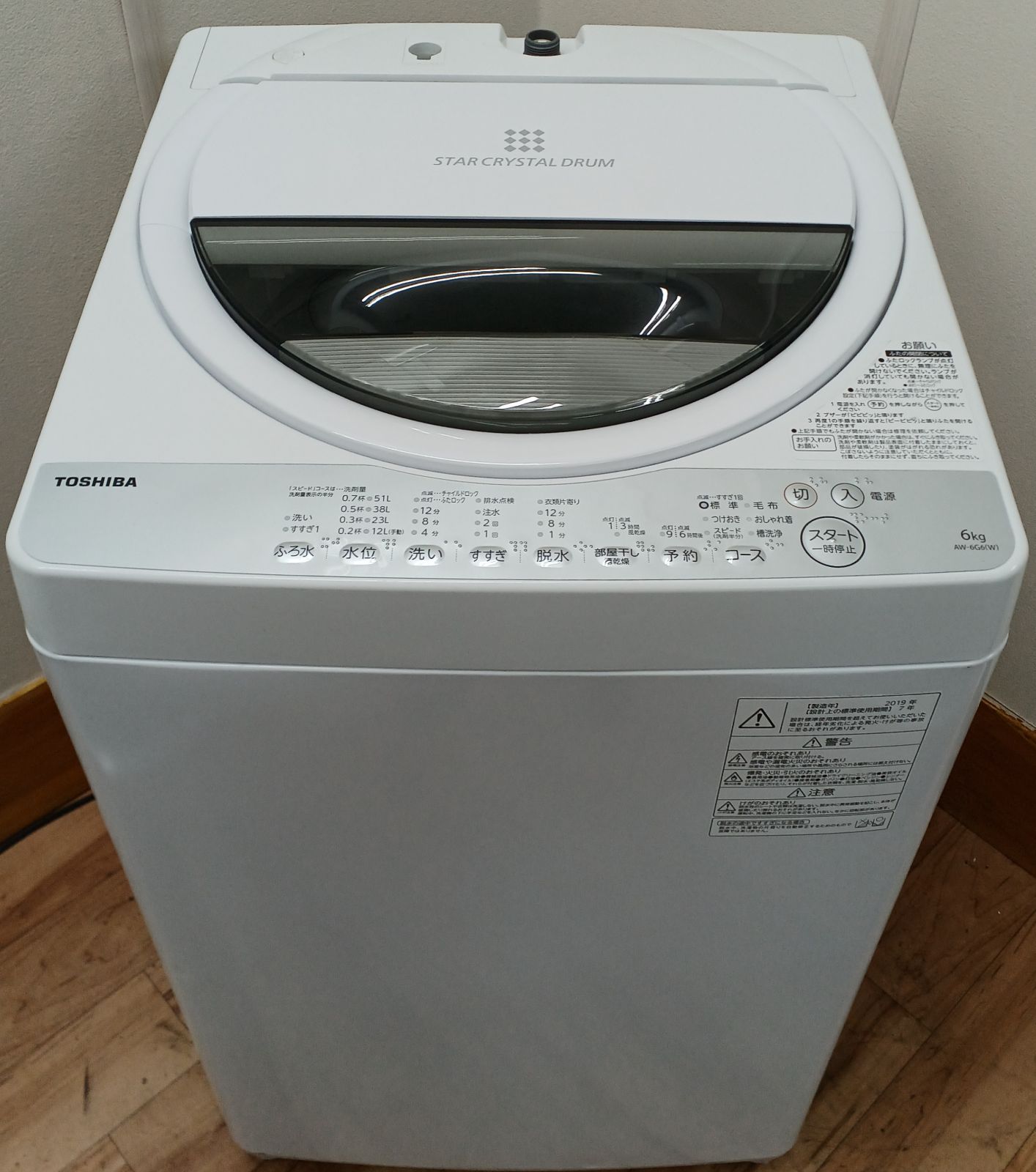 全自動洗濯機