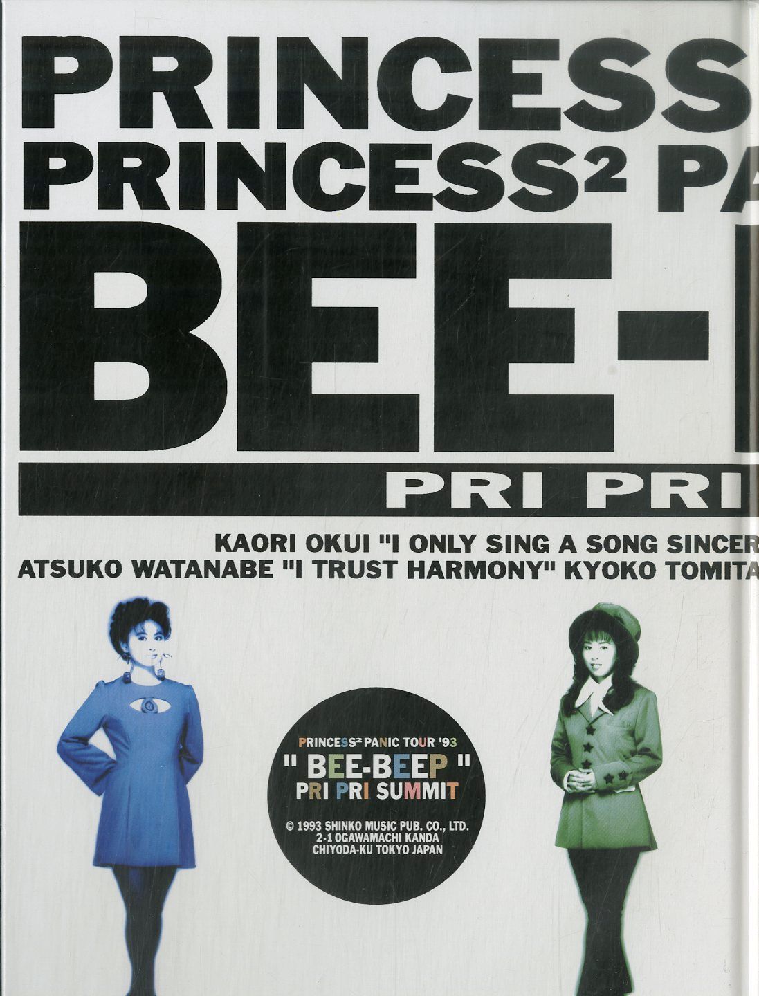 PRINCESS PRINCESS  コンサートパンフセット 2025年最新】Yahoo!オークション -プリンセス・プリンセス