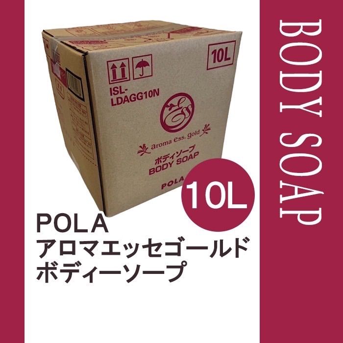 POLA ポーラ アロマエッセゴールド ボディーソープ 10L