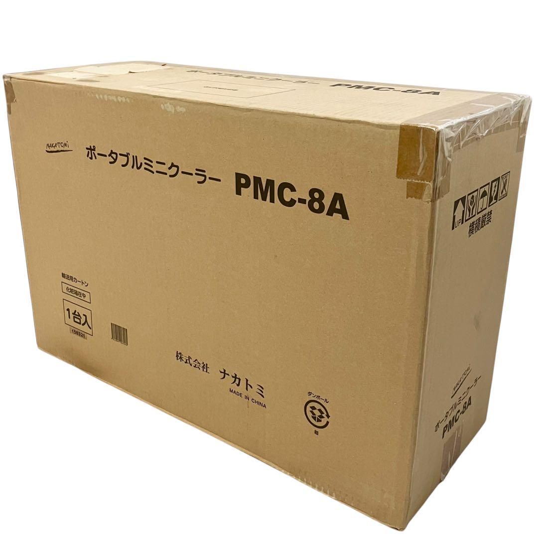 ナカトミ ポータブルエアコン