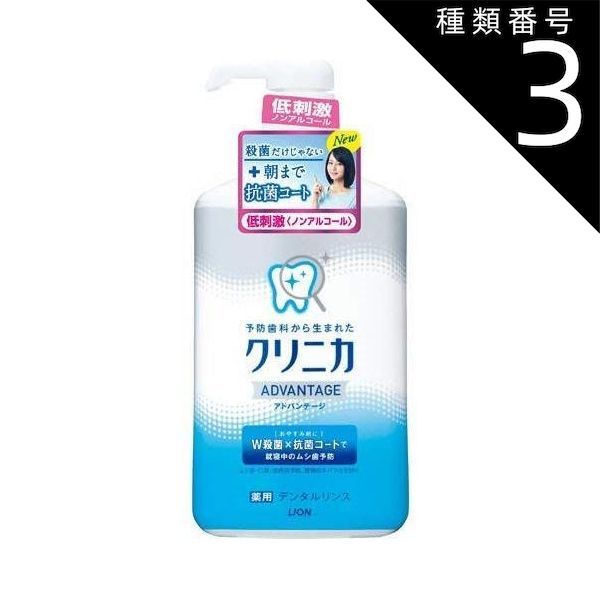 種類3 8個 まとめ買い クリニカ アドバンテージ デンタルリンス 低刺激 ノンアルコール 900ml