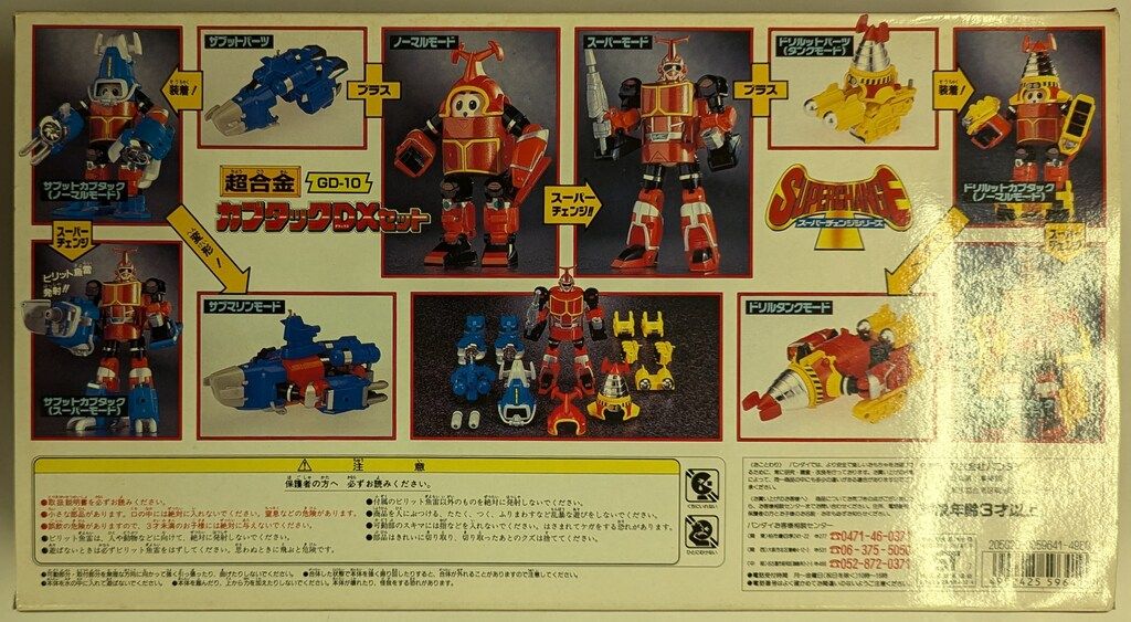 バンダイ スーパーチェンジシリーズ ビーロボ カブタック カブタックDXセット GD-10