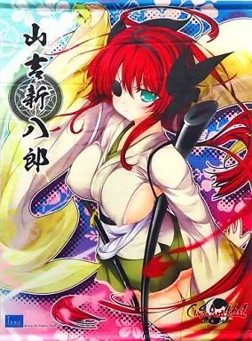 中古】タペストリー 山吉新八郎 描き下ろしB2タペストリー