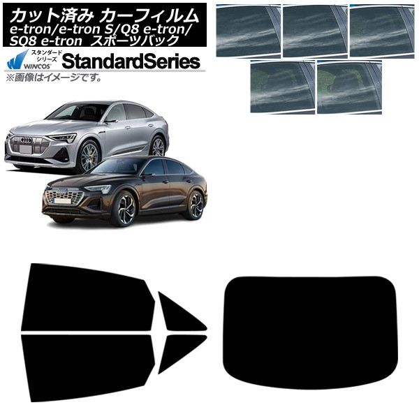 カーフィルム アウディ e-tron|e-tronS|Q8e-tron|SQ8e-tron GE スポーツバック 2021年～ リアセット 1枚型 WINCOS スタンダード 選べる5フィルムカラー AP-WFGY0470-RDR1