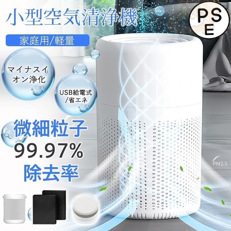 空気清浄機 小型 12畳　静音　軽量　脱臭　ハウスダスト　タバコ 空気清浄機 小型 ハウスダスト USB給電 省エネ 花粉 脱臭 12畳