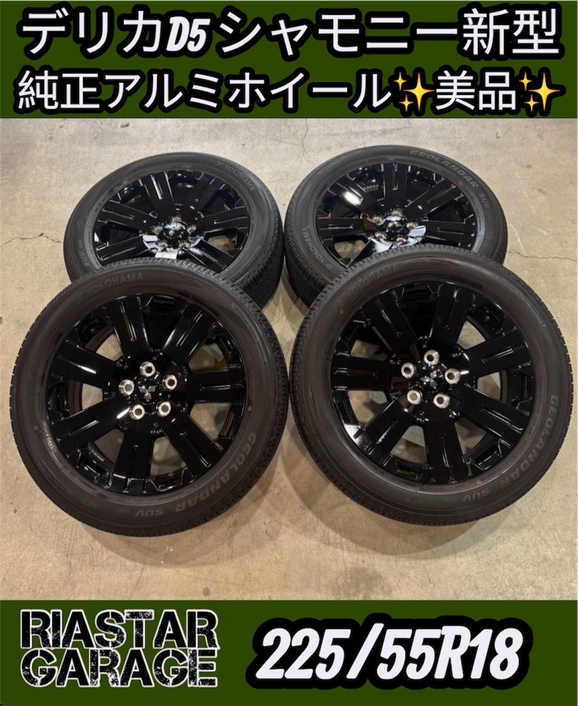 ⑬🔥早い者勝ち🔥デリカD5 シャモニー新型純正アルミホイール