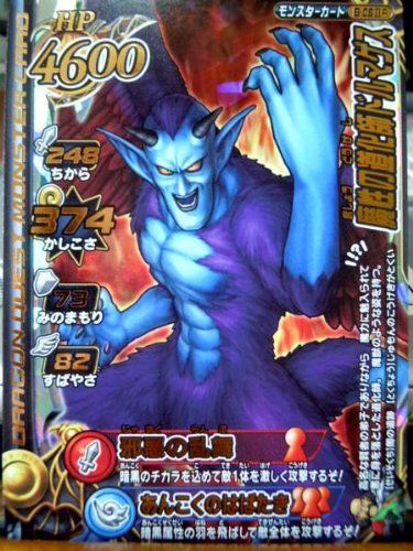 【特価セール】ドラゴンクエストモンスターバトルロードⅡレジェンド 魔性の道化師ドルマゲスレジェンド魔王B-08ⅡR