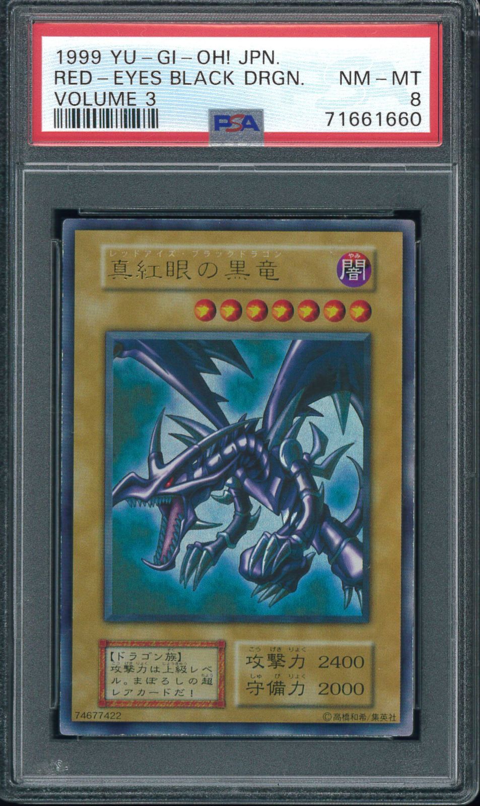 遊戯王カード 真紅眼の黒竜 初期 ウルトラ PSA8 鑑定 Y001073 - メルカリ