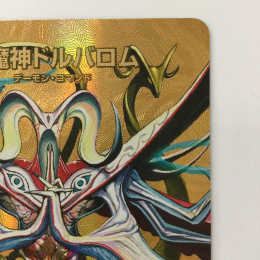 ζζ デュエルマスターズ 悪魔神ドルバロム DM24EX2TG4/TG9 SR