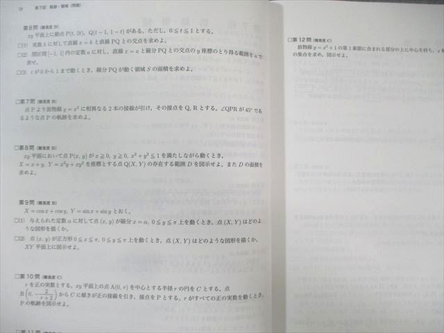鉄緑会 入試数学問題集 第1/2部 通年セット 2024 計2