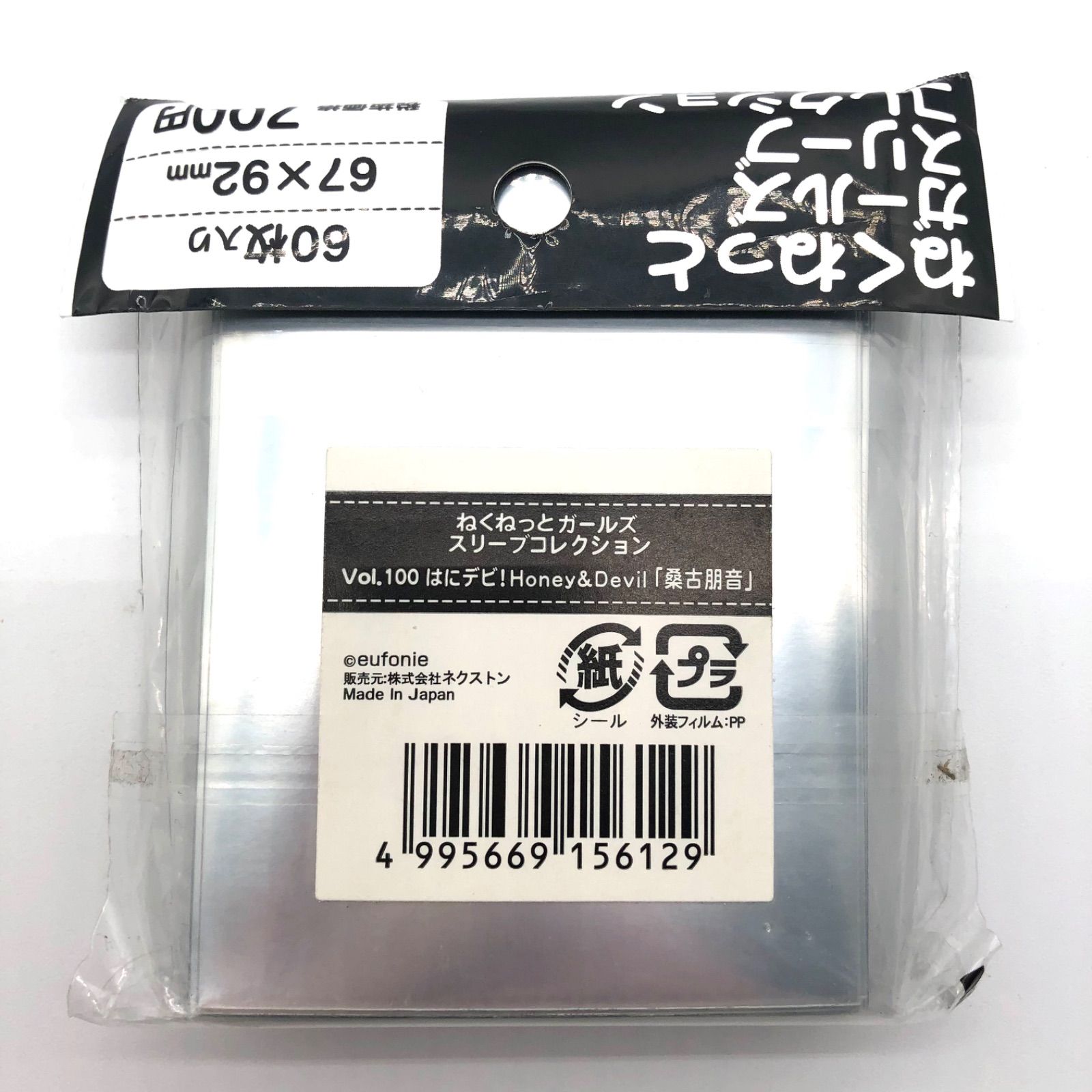 A&Bセット】ネクストン ねくねっと NEXTON スリーブセット 2024
