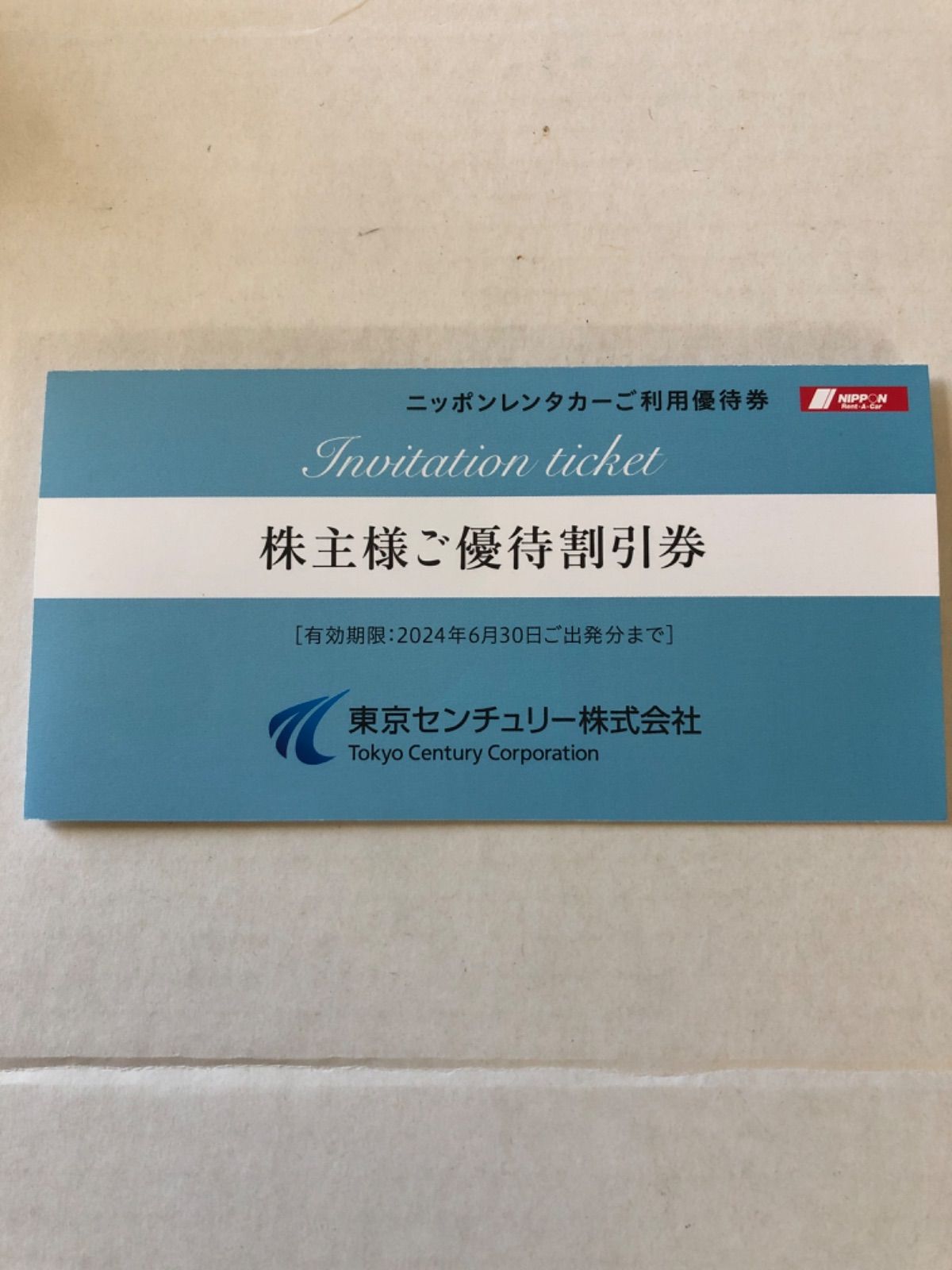 最新★3枚・ニッポンレンタカー優待3,000円割引券・東京センチュリー株主