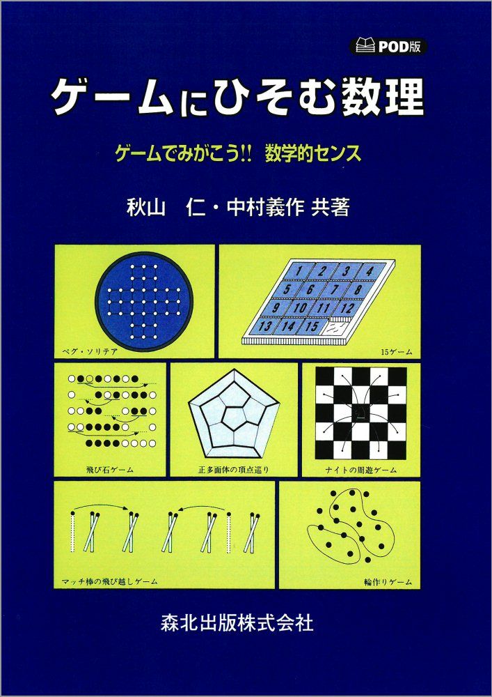 多発誤答パターン　数学1A2B 秋山仁 多発誤答パターン 数学1A2B 秋山仁 多発誤答パターン 数学1A2B