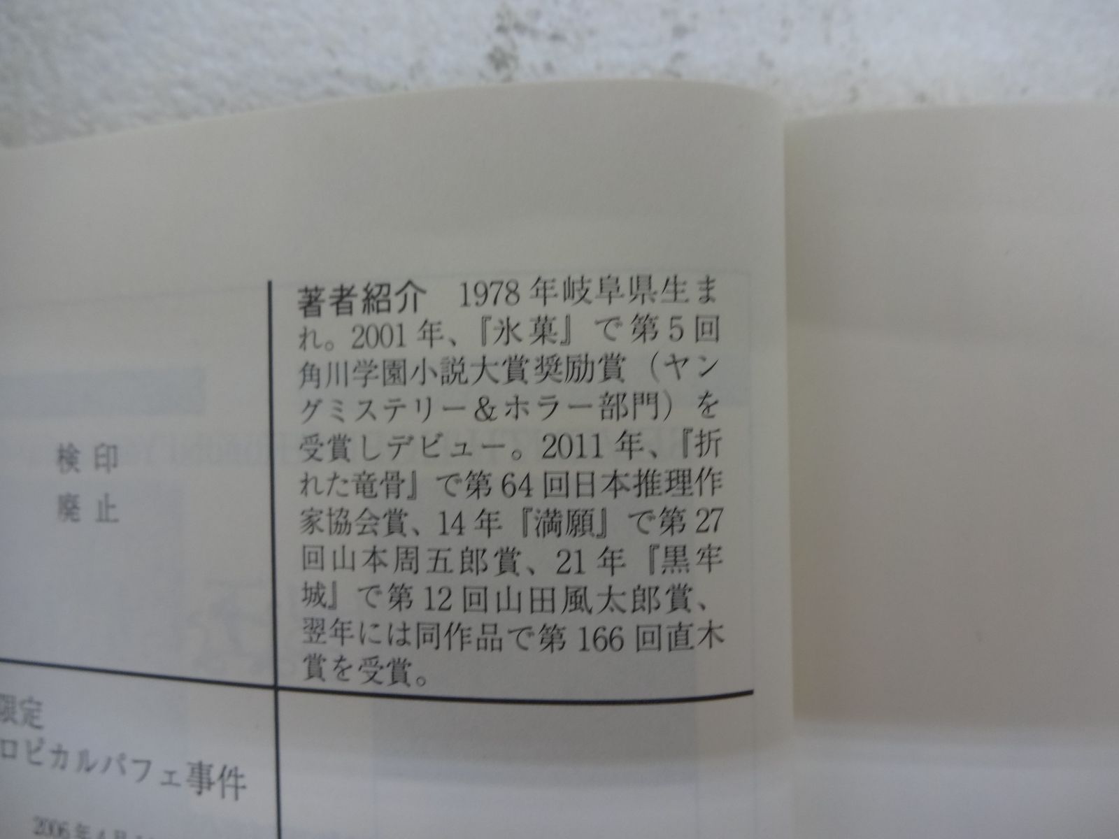 194-g 米澤穂信 小市民シリーズ 小説 5冊セット 9784488451110