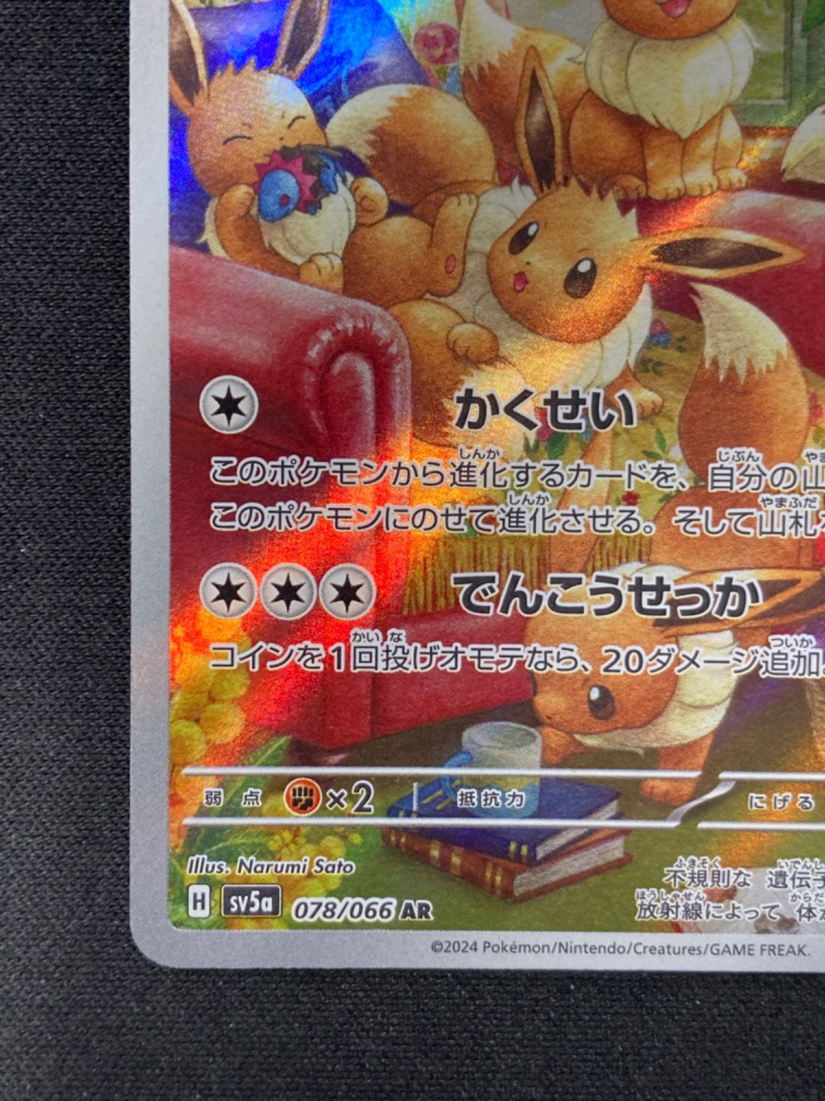 ポケモンカード イーブイ ar - メルカリ