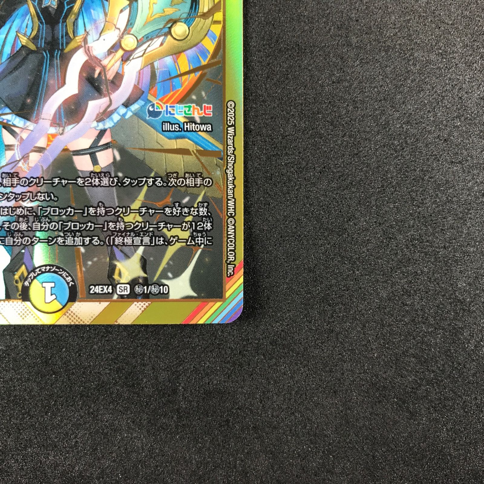 ☆デュエルマスターズ にじさんじコラボ DM24EX4H1/H10 審判の精霊