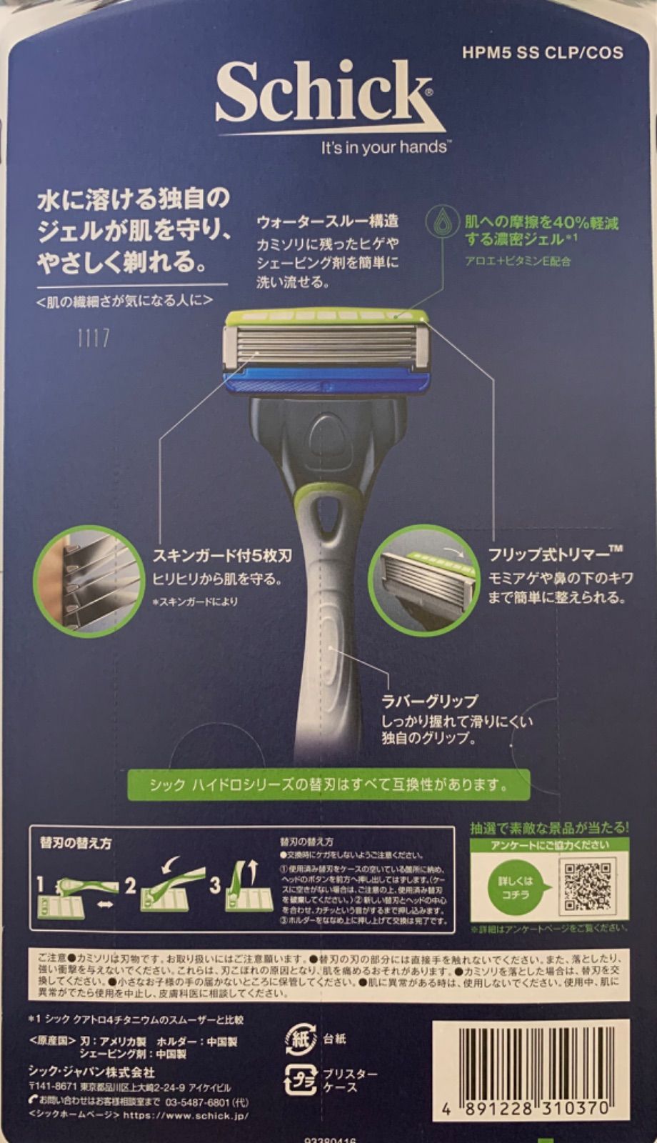 シック ハイドロ5 プレミアム 刃付本体3個 敏感肌 スキンガード付