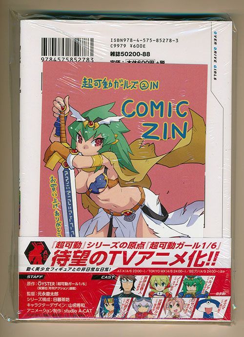 ☆アニメ化作品/特典16点付き [OYSTER] 超可動ガールズ 1-6巻 - メルカリ 