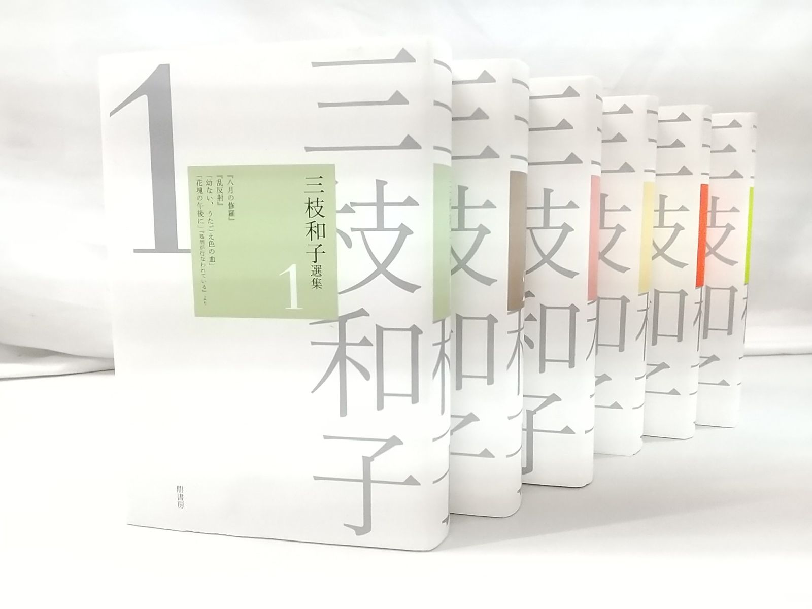 三枝和子選集 ３/鼎書房/三枝和子（単行本） 初版・月報付属】三枝和子選集 全6巻セット 鼎書房 2504-Sat-71