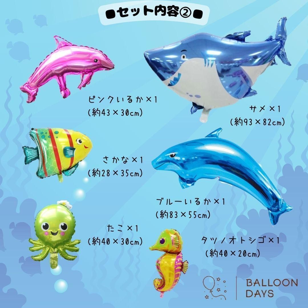 豪華 水族館 誕生日 バルーン 魚 セット パーティー イルカと海の