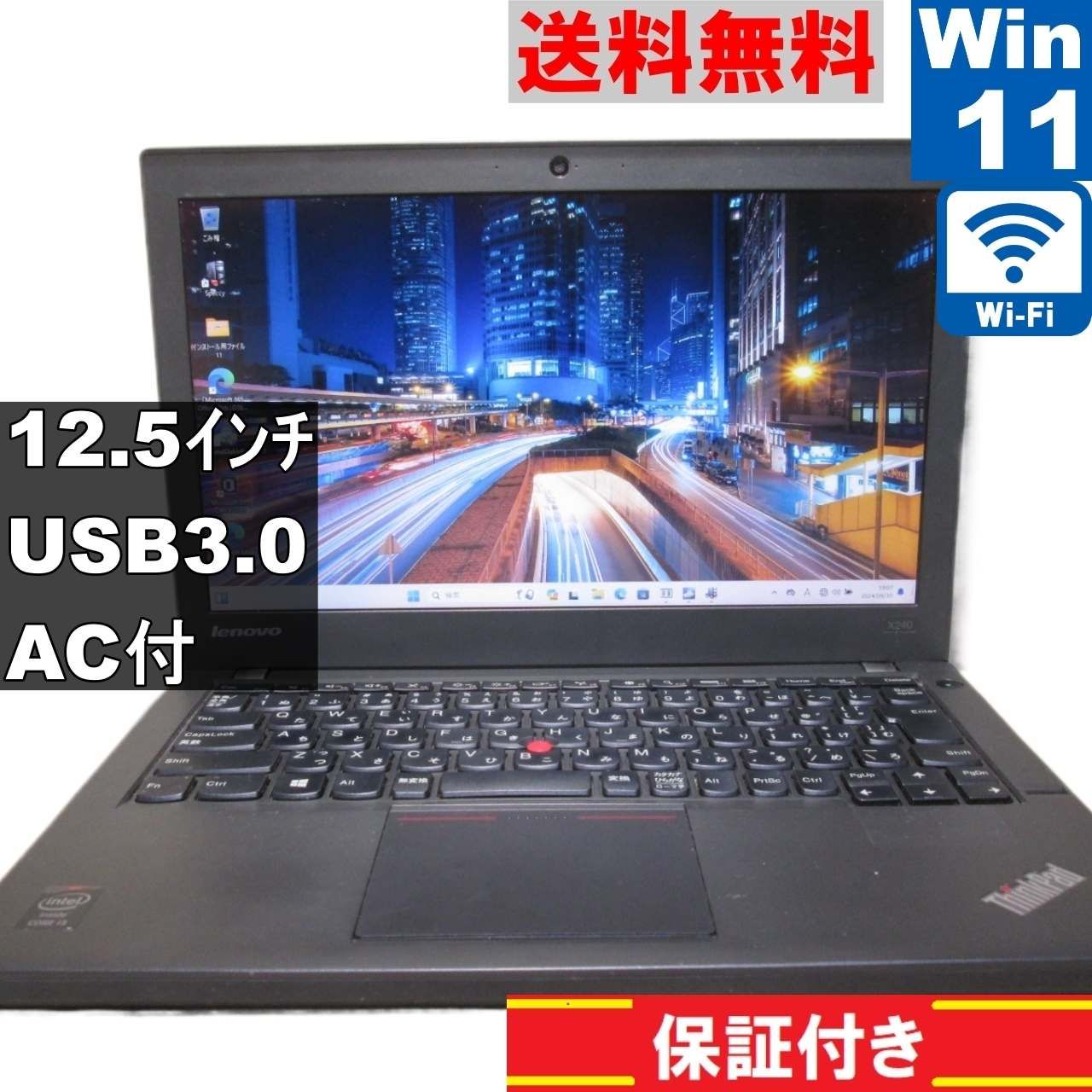 Lenovo ThinkPad X240【Core i3 4010U】 【Windows11 Pro】MS 365 Office  Web／Wi-Fi／USB3.0／保証付 [90821] - メルカリ