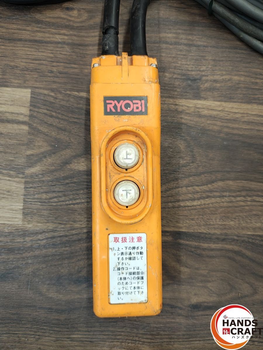 中古】リョービ 電動ウインチ WI-61C 電源コード、リモコン付属あり