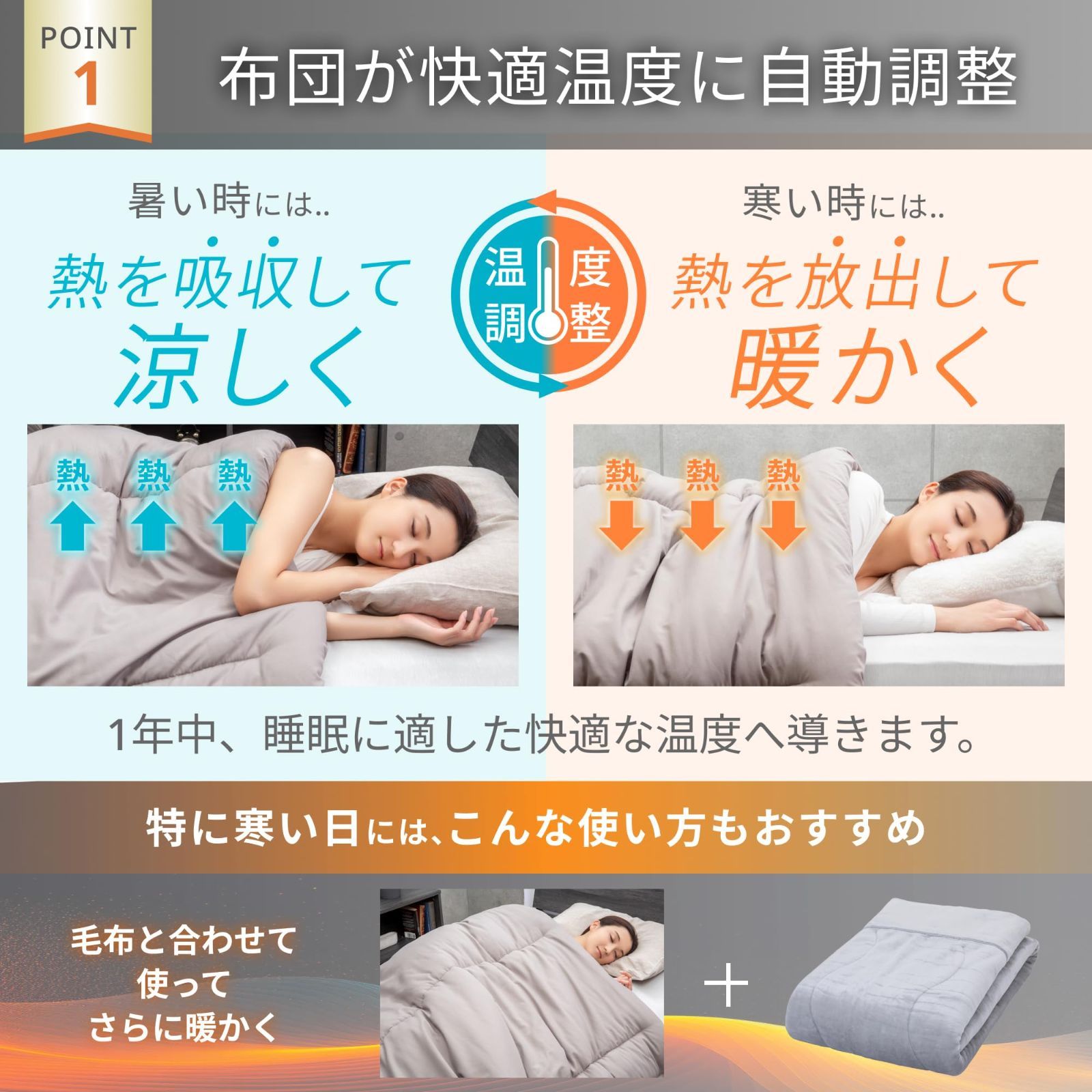 オールシーズン 温度調整