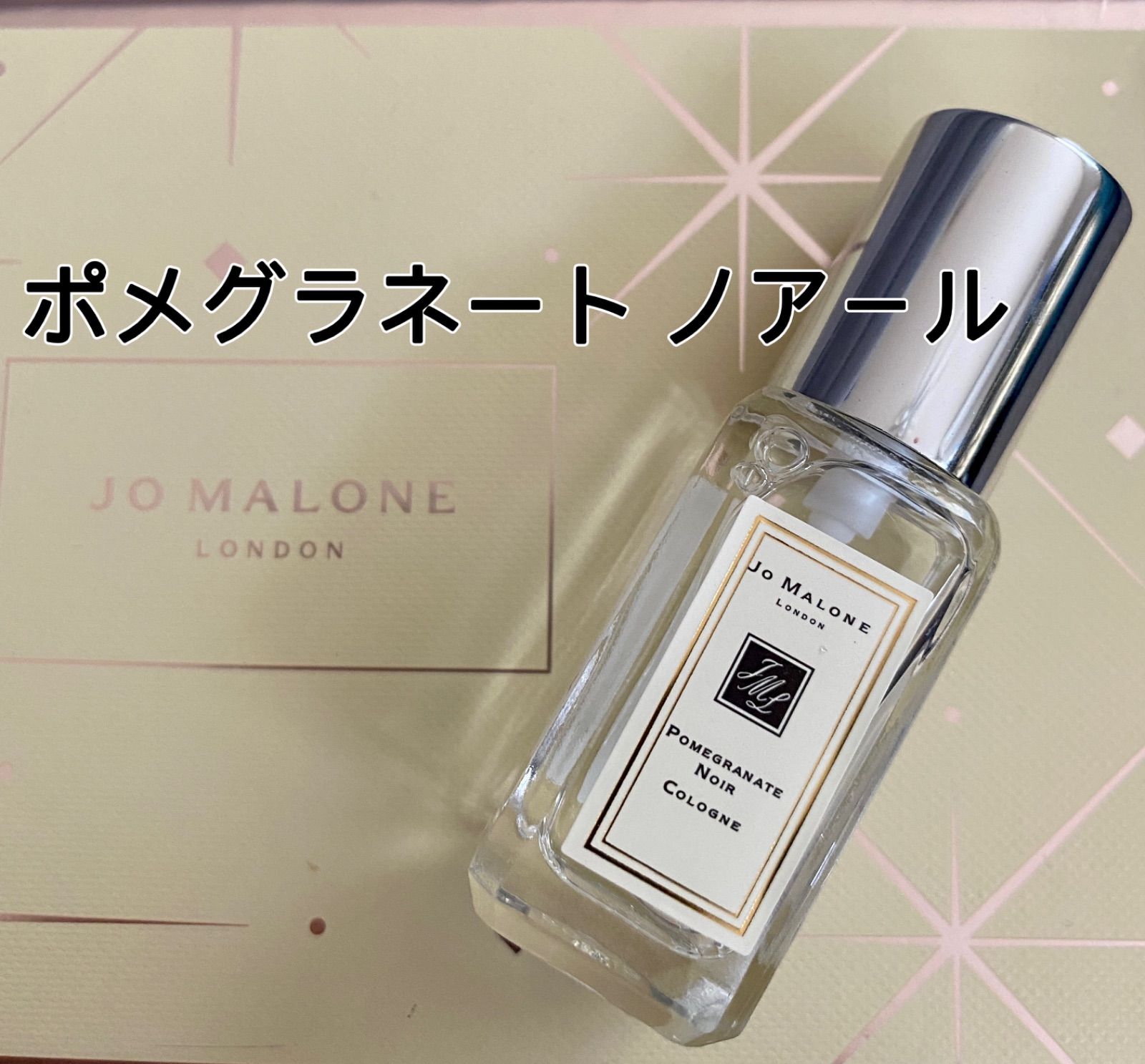 ジョーマローン Jo Malone 9ml 6本