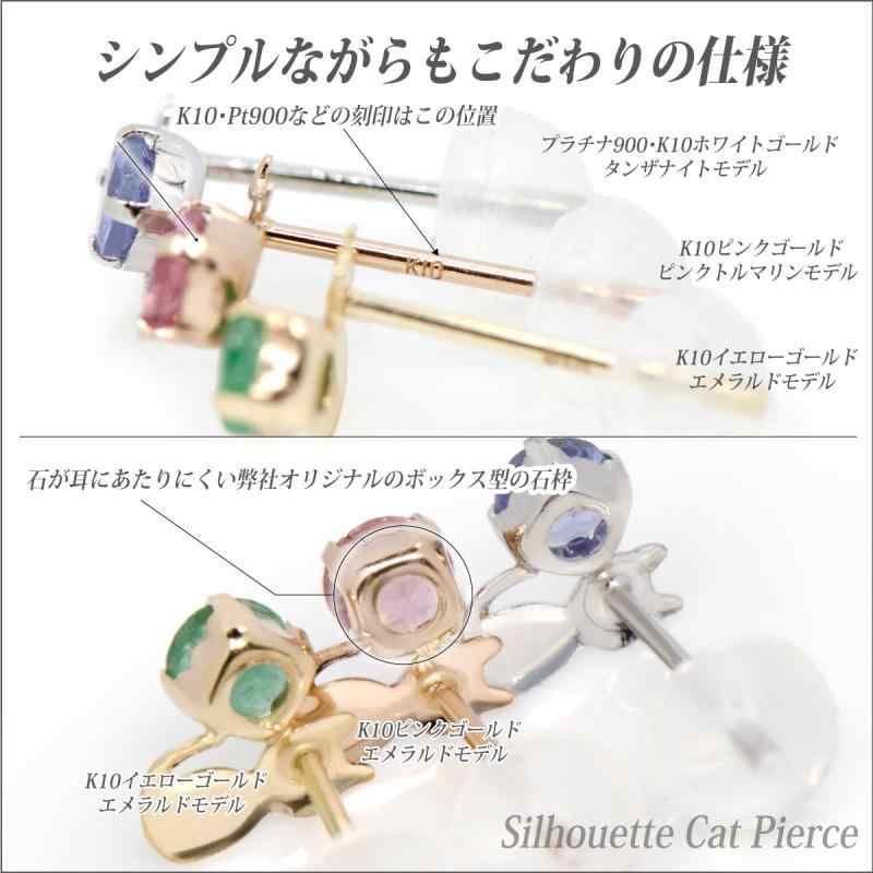 K10 イエローゴールド タンザナイト シルエット 両耳用 キャット