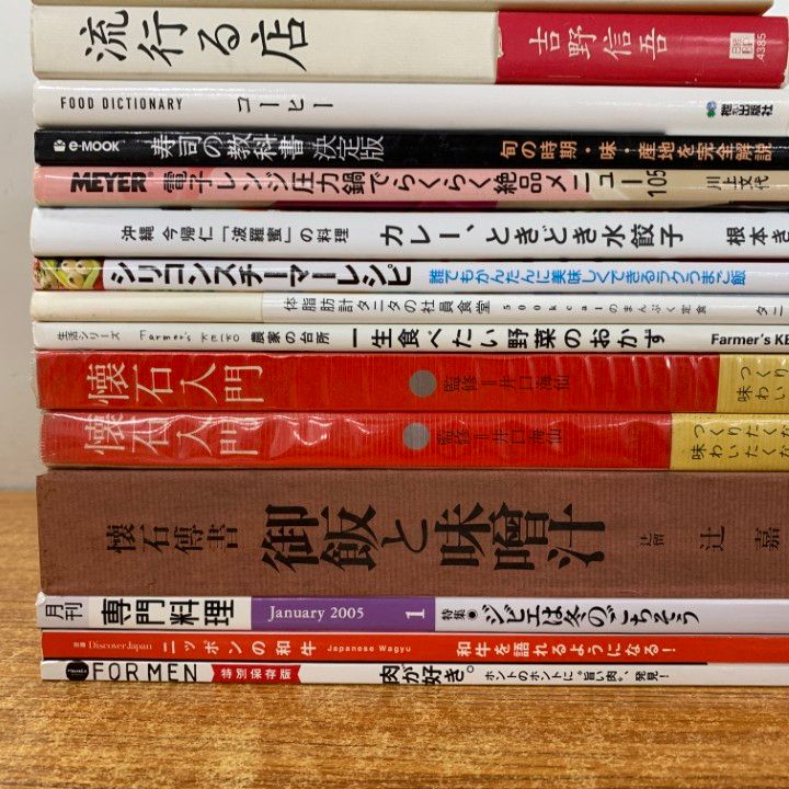 △01)【同梱不可】料理の本 まとめ売り19冊セット/懐石/レシピ
